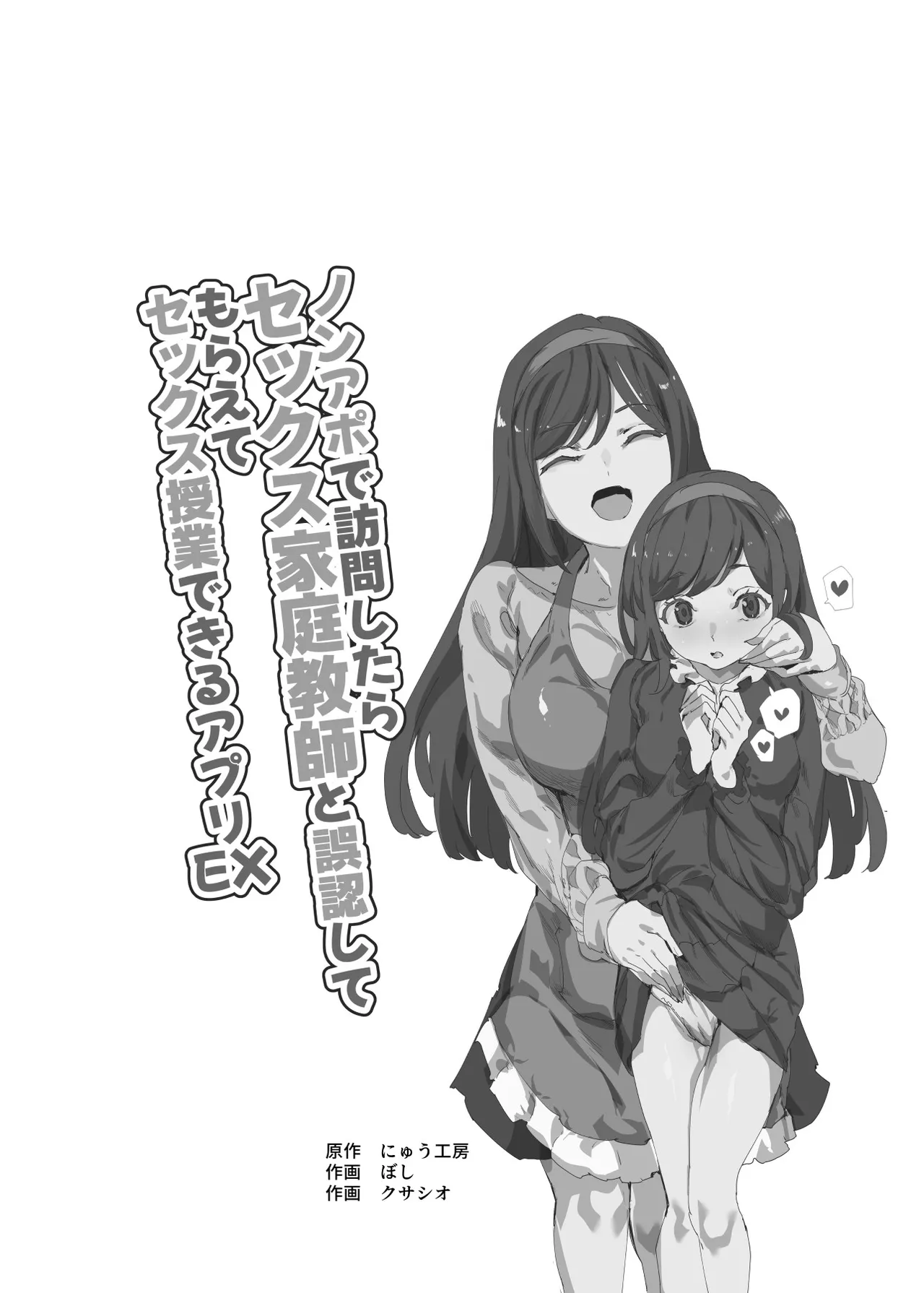 ノンアポで訪問したらセックス家庭教師と誤認してもらえてセックス授業できるアプリEX page 2 full