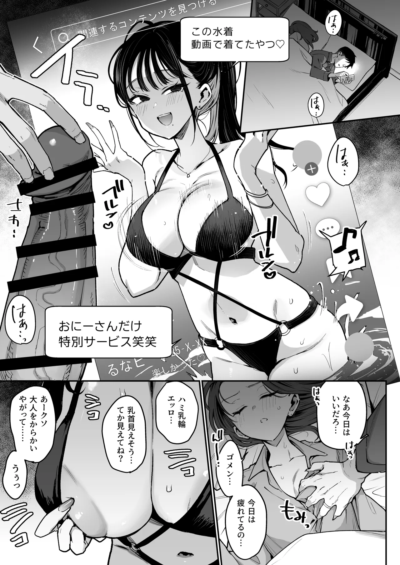 婚約者の妹は顔SSR、性格最悪地獄のエロダンス女。 page 10 full