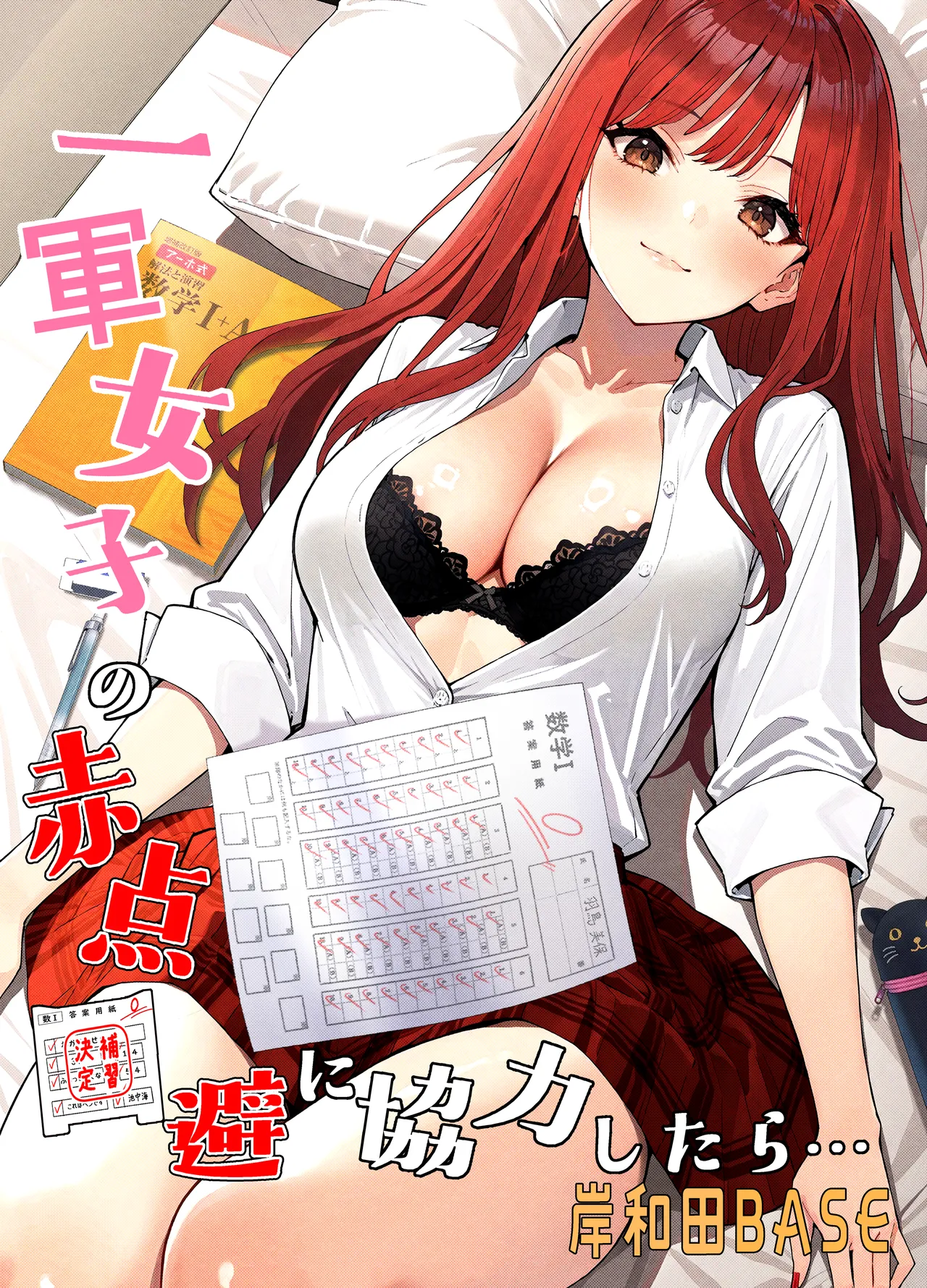Ichigun Joshi no Akaten Kaihi ni Kyouryoku Shitara... 1 page 1 full