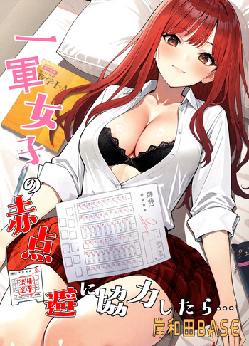 Ichigun Joshi no Akaten Kaihi ni Kyouryoku Shitara... 1 cover
