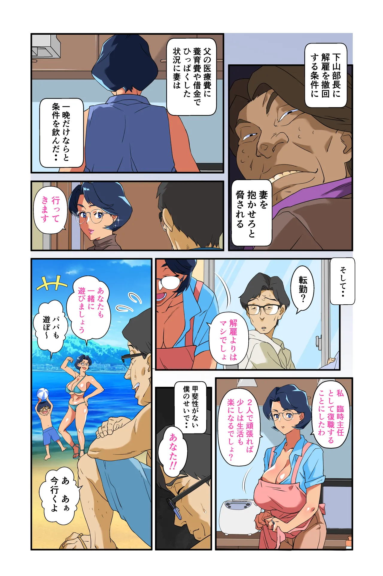 Tsuma no Bakunyuu ni Muragaru Otokotachi ~Zoku Bakunyuu Tsuma Namatame Kyouko~ page 2 full