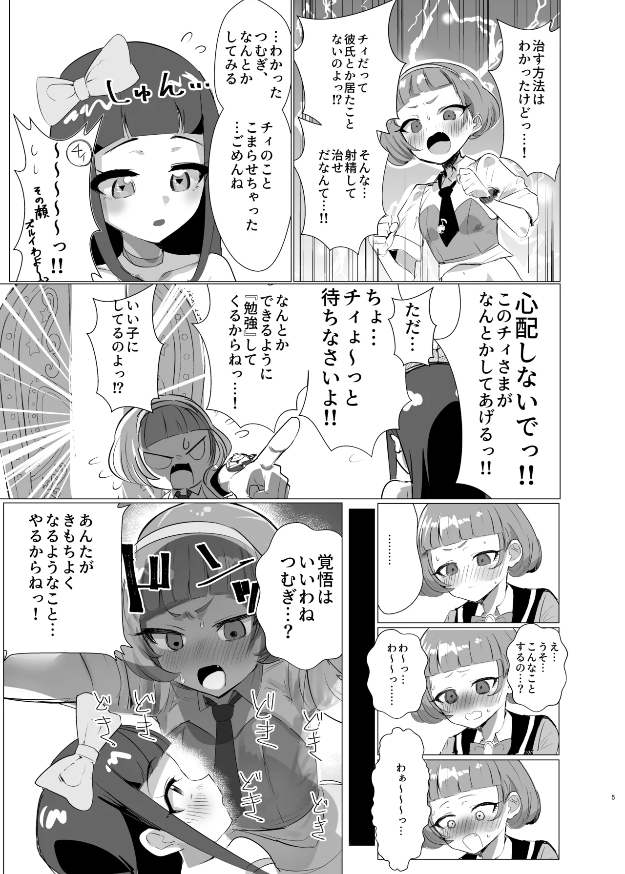 Chii wa Tanomeba Nan demo Shite Kureru page 4 full