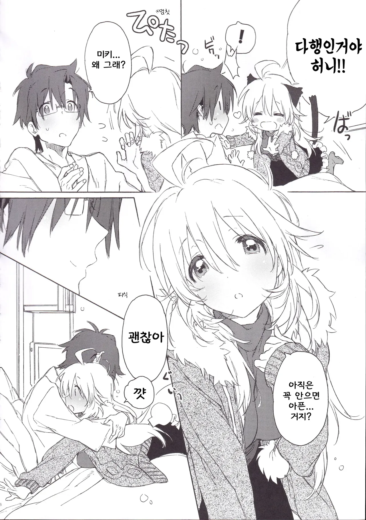 MIRACLE STARTER page 5 full