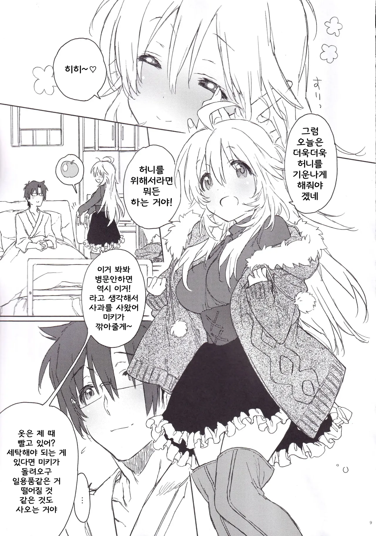 MIRACLE STARTER page 8 full