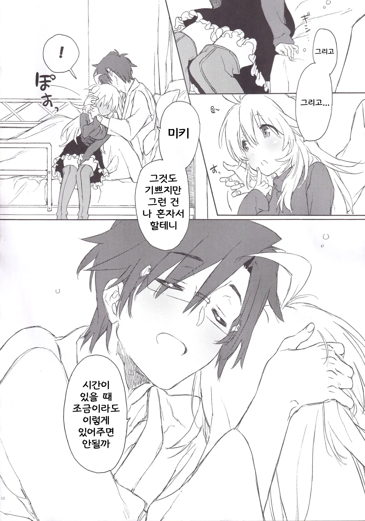 MIRACLE STARTER page 9 full