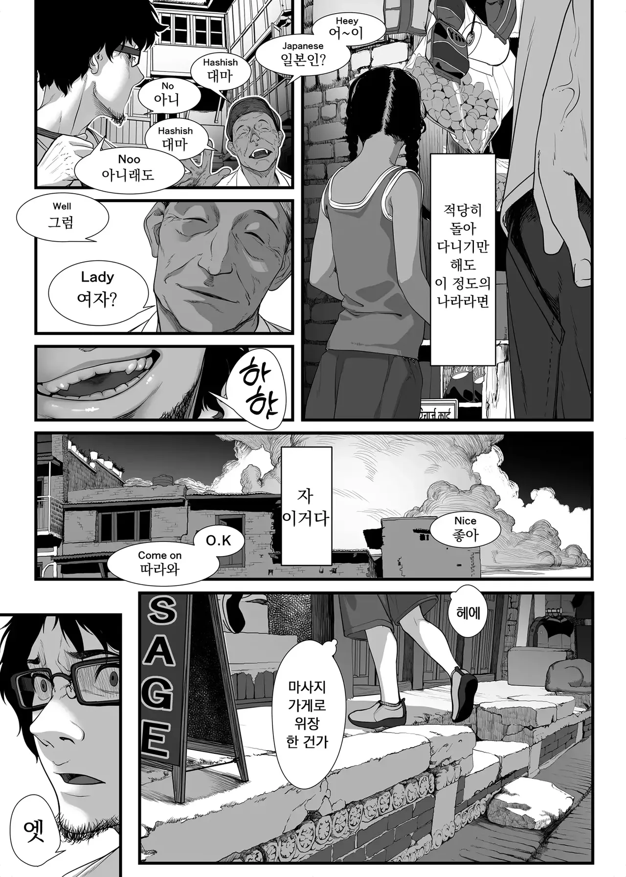 Asia no Baishun Iwara de Gun Kiwamari Gekiyaba Sex Dekita Hanashi | 아시아의 매춘굴에서 극한의 위험천만 섹스를 했던 썰 page 5 full