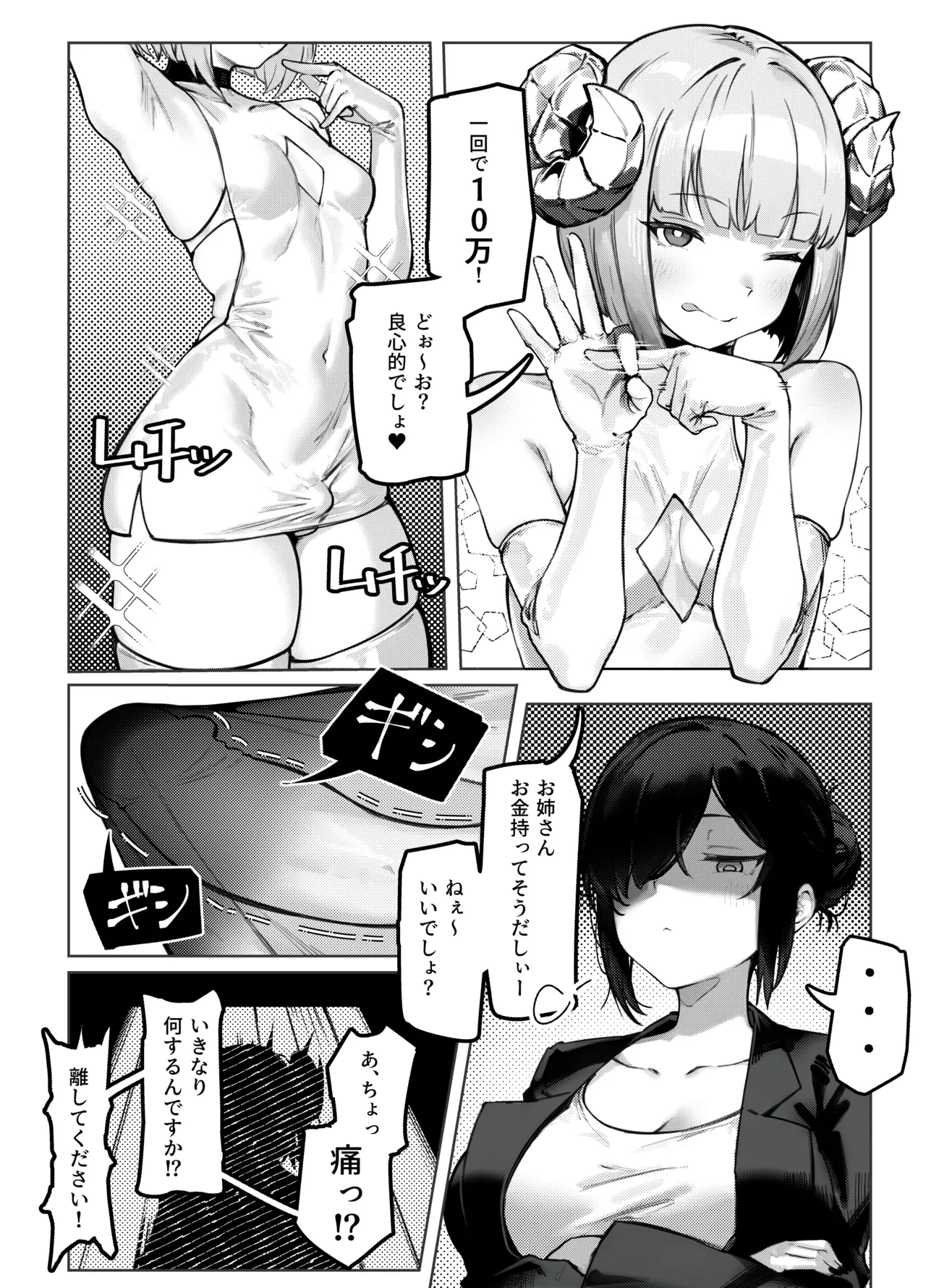 Kuuru na Futanari o Ane Sama ni Wakara Sareru Hon page 4 full