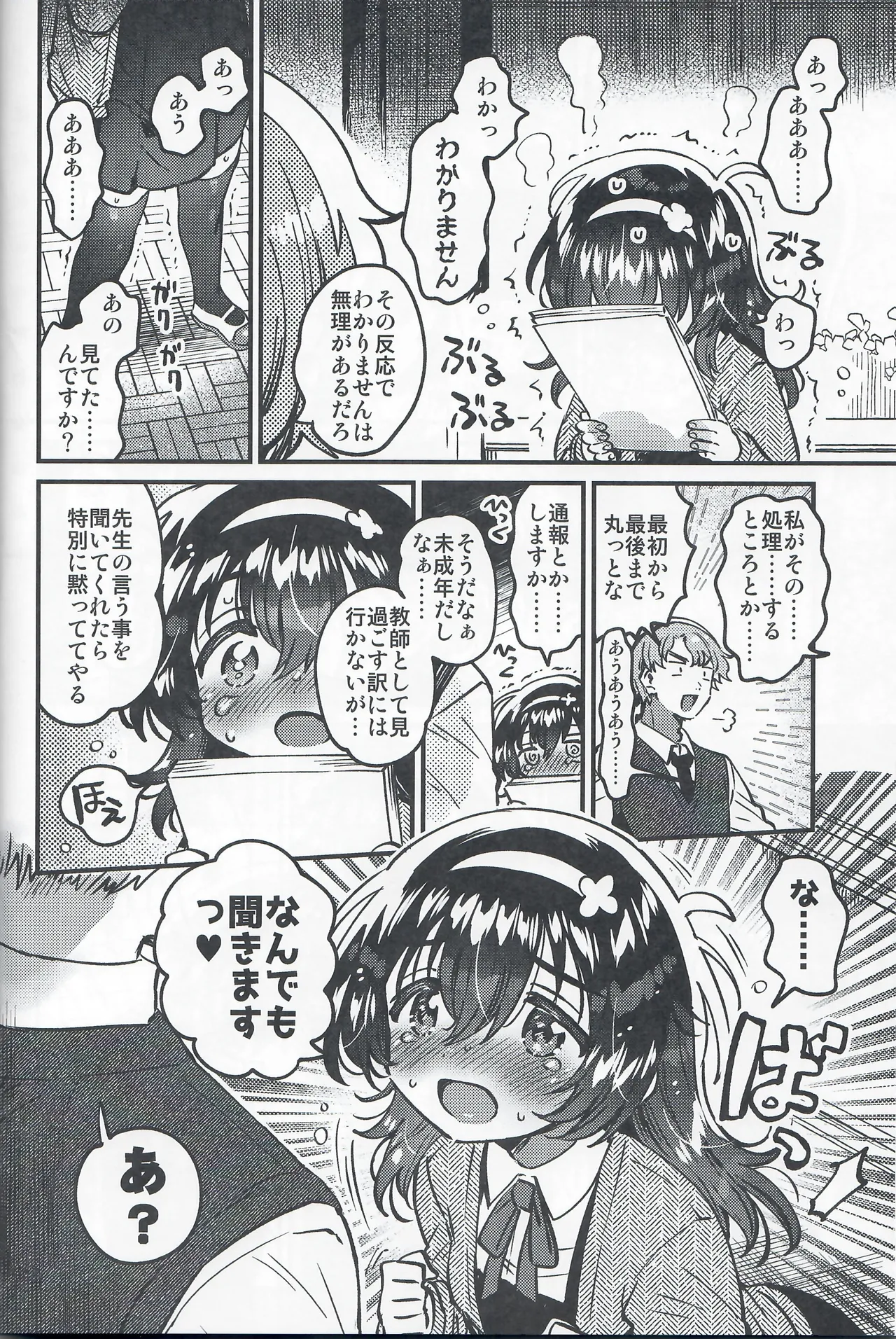 Kono Dosukebe Haishinsha, Class no Do-Jimi JC dewa? page 7 full