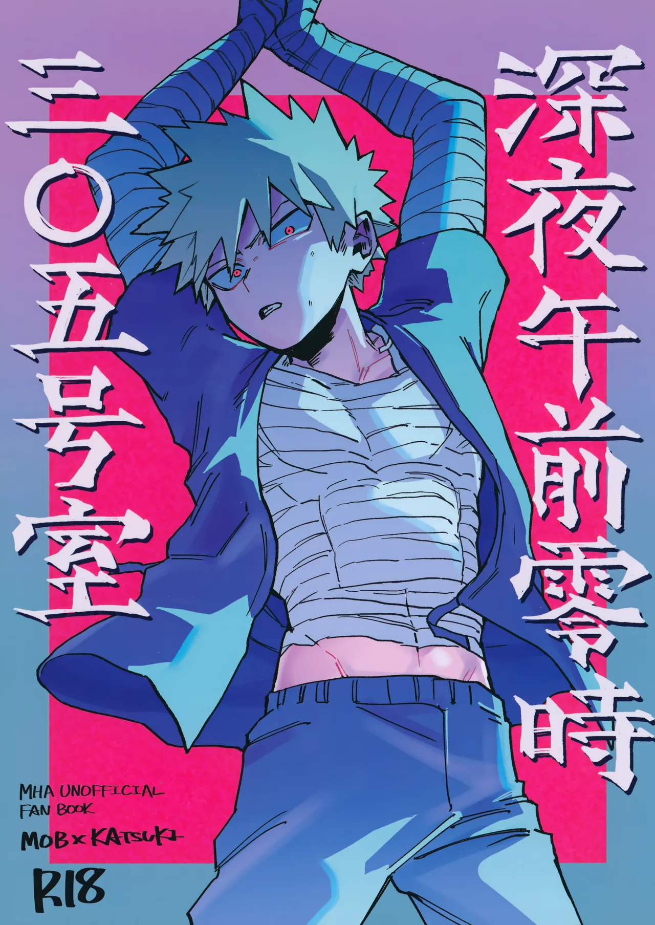 深夜午前零時305号室 page 1 full