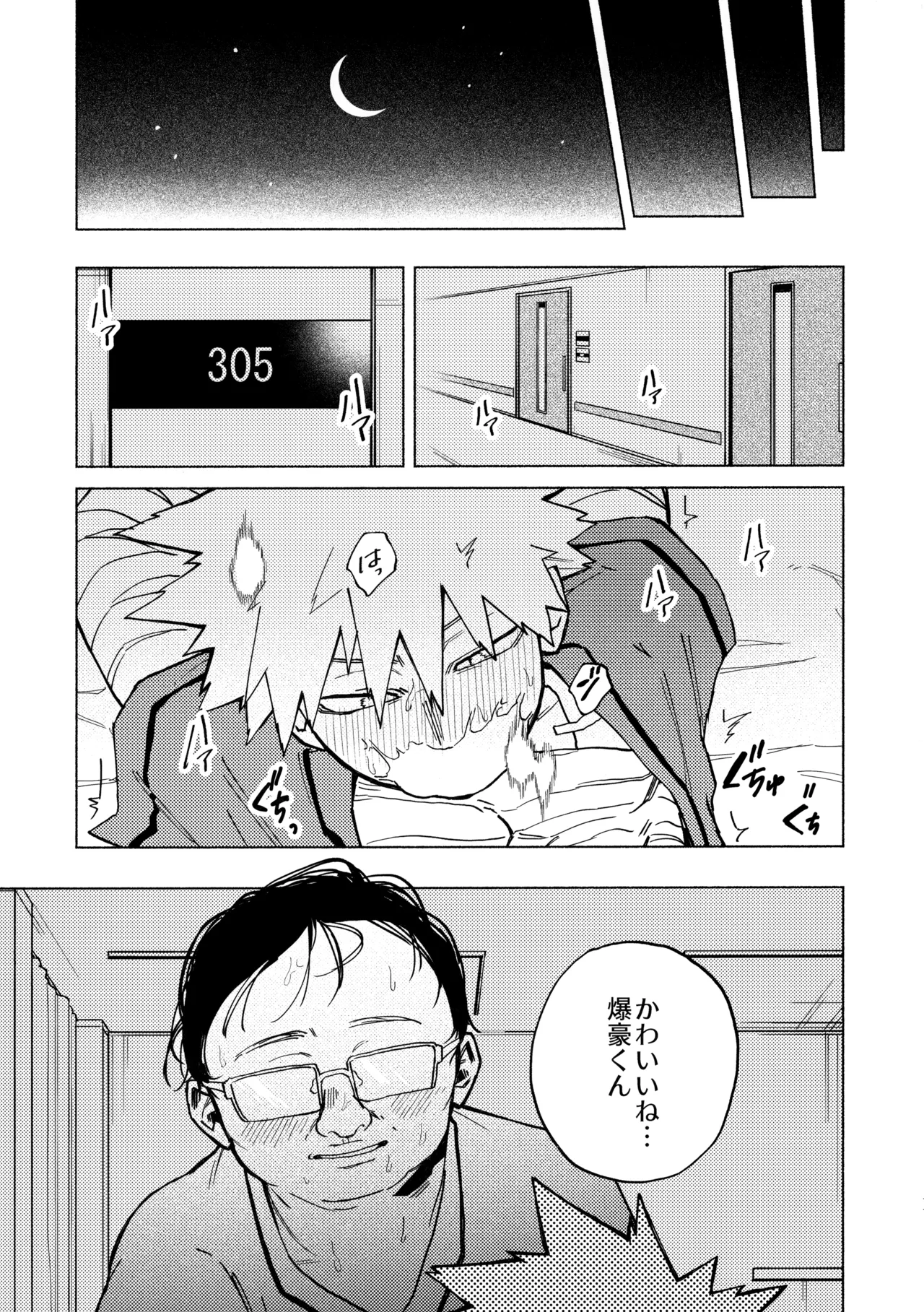 深夜午前零時305号室 page 10 full