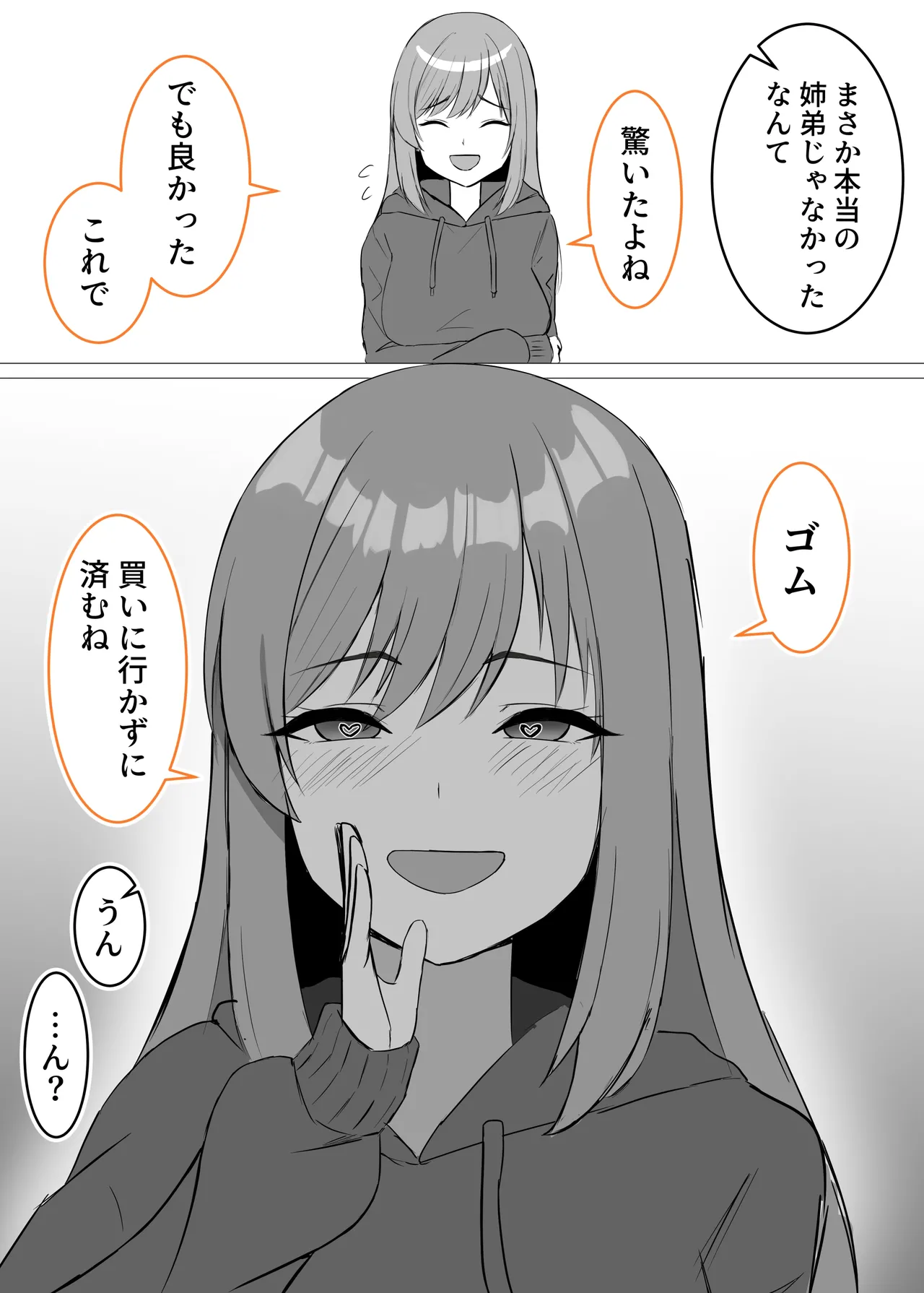 本当の姉弟じゃないと分かった義姉 page 1 full