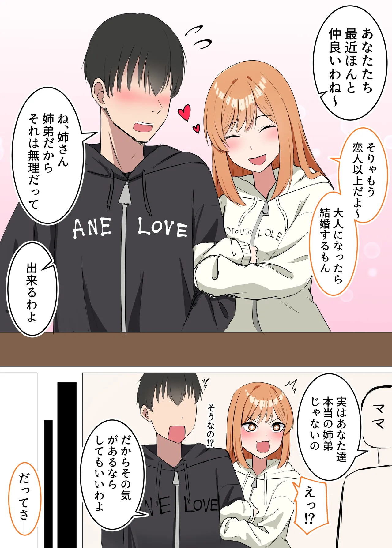 本当の姉弟じゃないと分かった義姉 page 2 full