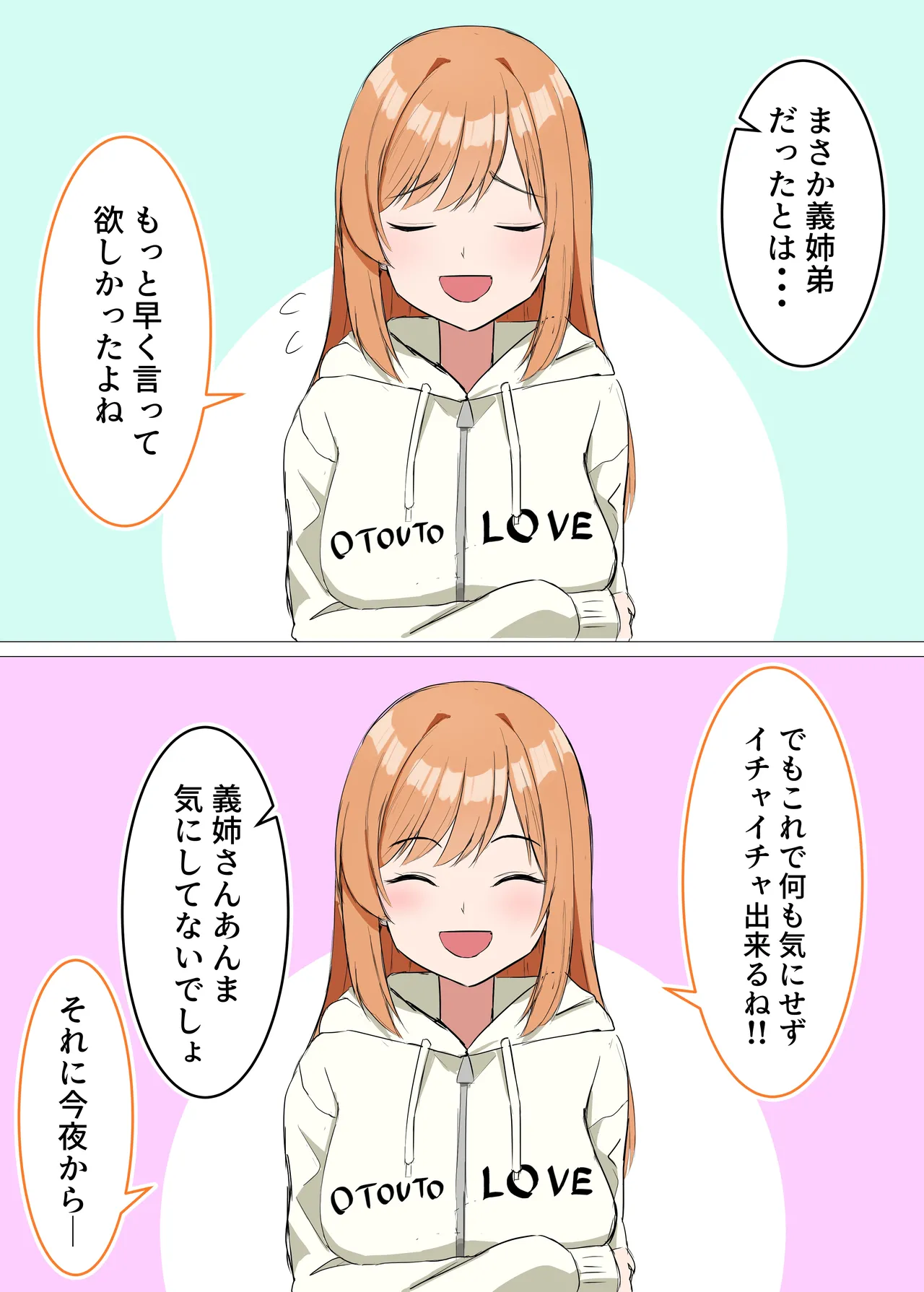本当の姉弟じゃないと分かった義姉 page 3 full