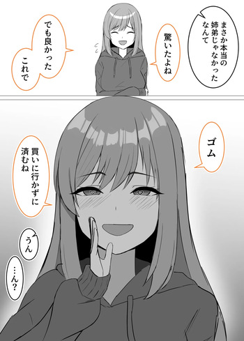 本当の姉弟じゃないと分かった義姉 cover