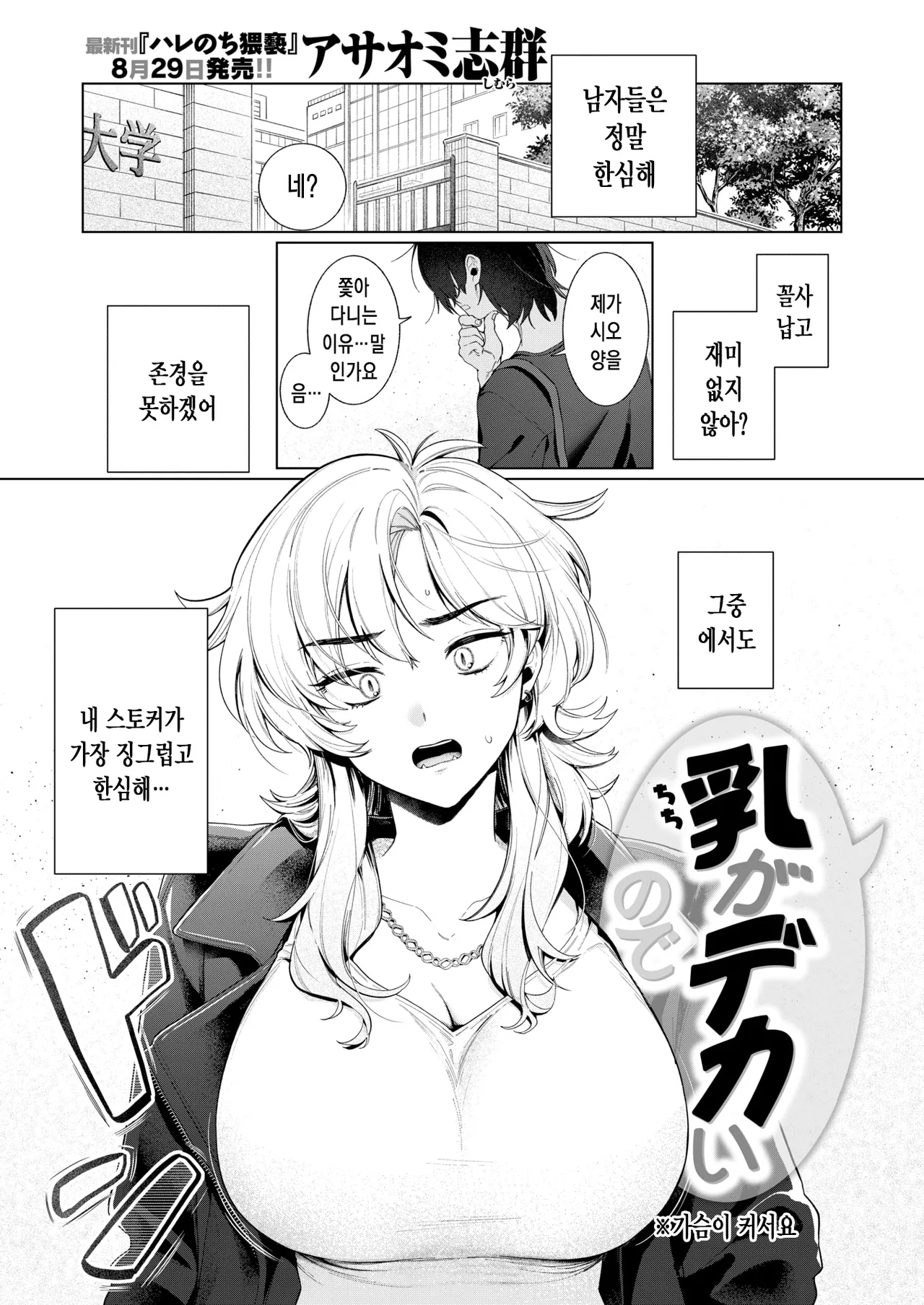 Chichi ga Dekai no de | 가슴이 커서요 page 2 full