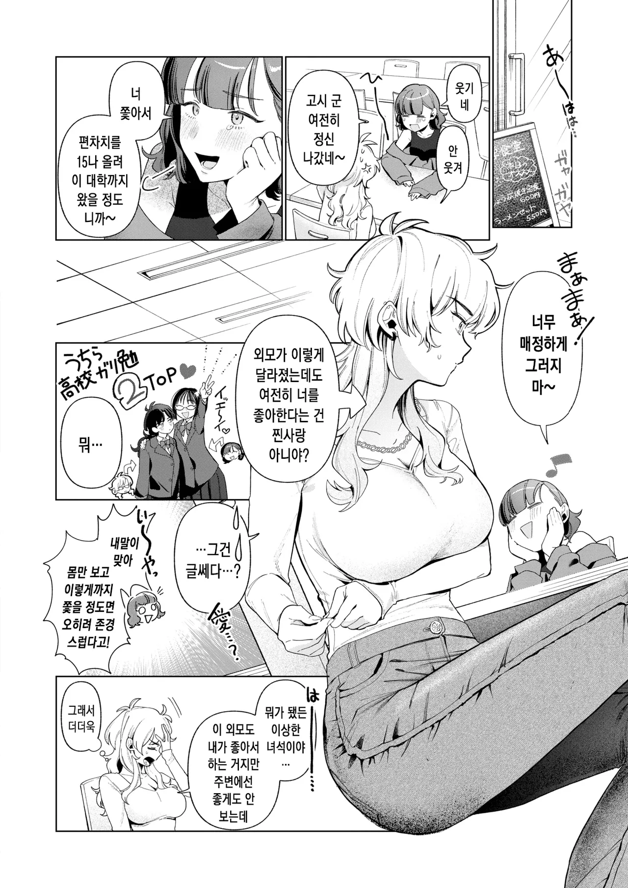 Chichi ga Dekai no de | 가슴이 커서요 page 3 full