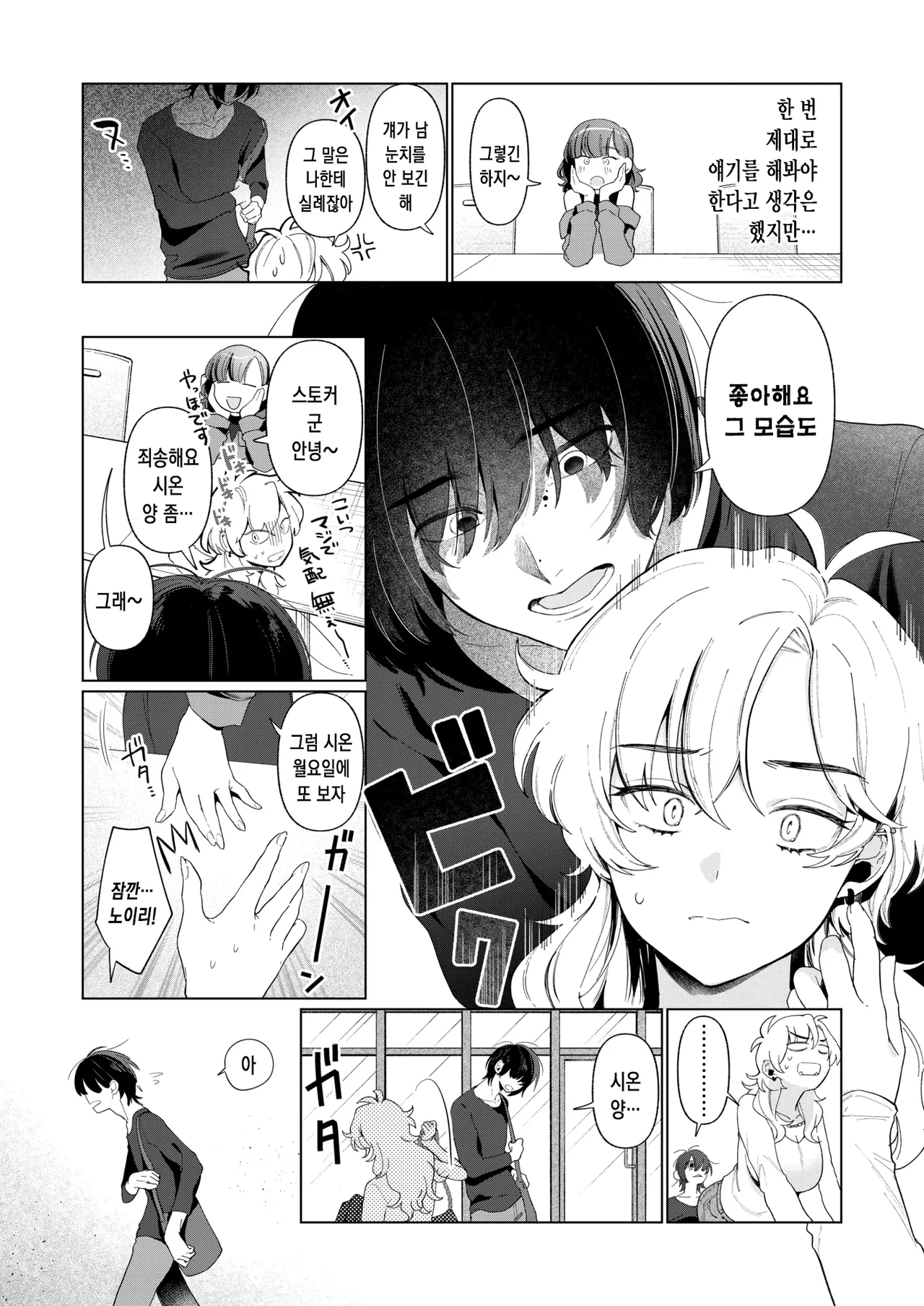 Chichi ga Dekai no de | 가슴이 커서요 page 4 full