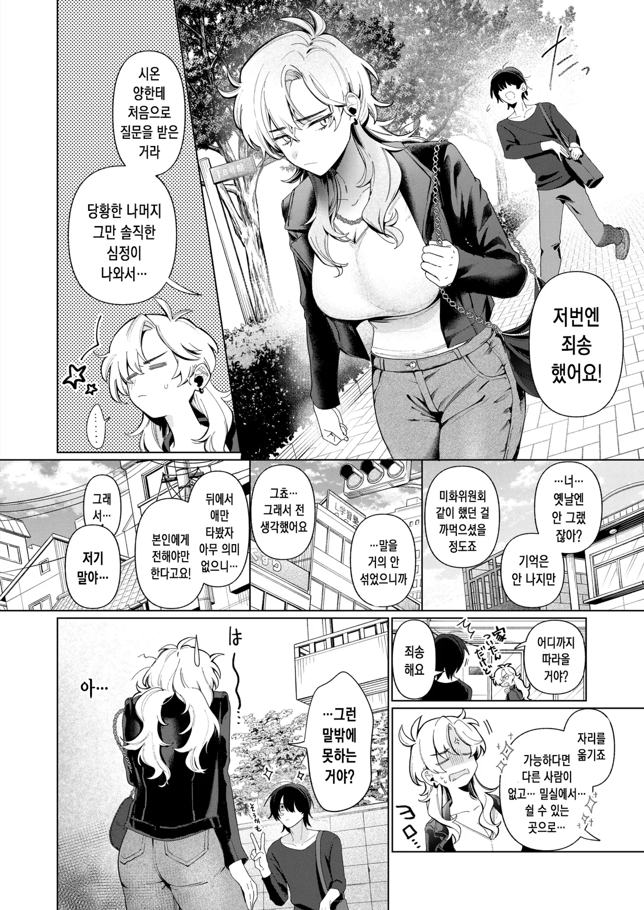 Chichi ga Dekai no de | 가슴이 커서요 page 5 full