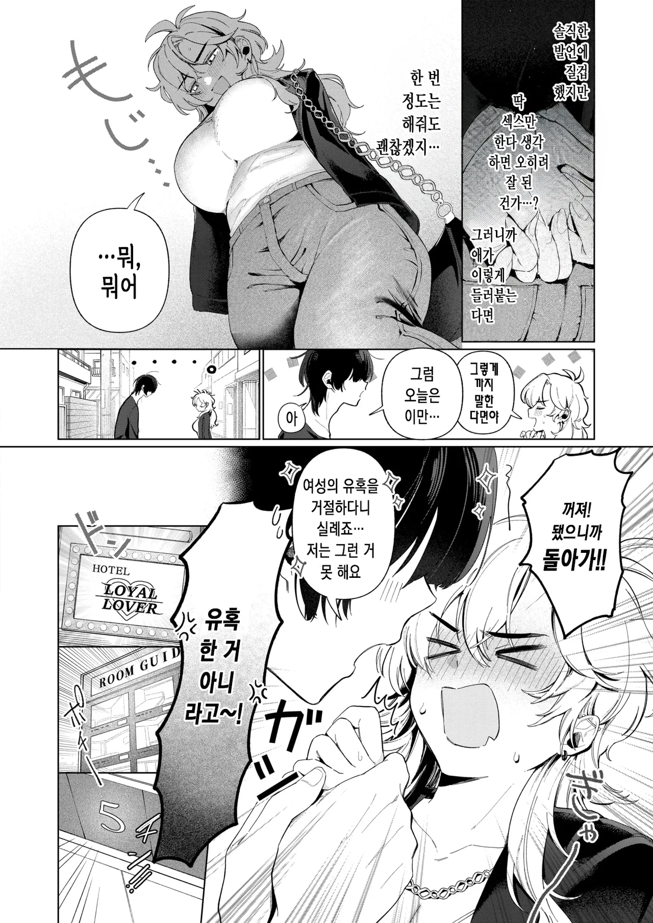 Chichi ga Dekai no de | 가슴이 커서요 page 7 full
