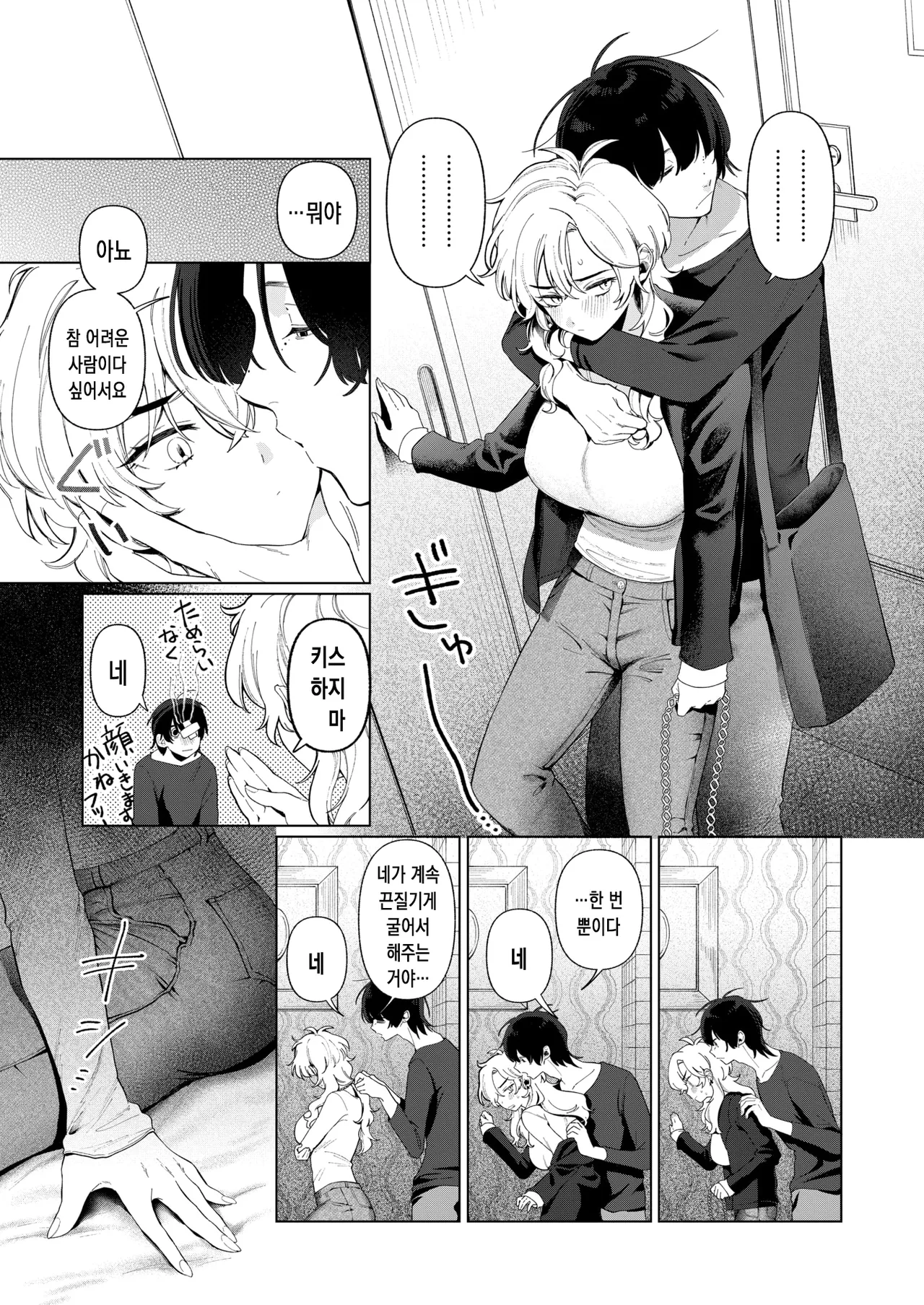 Chichi ga Dekai no de | 가슴이 커서요 page 8 full