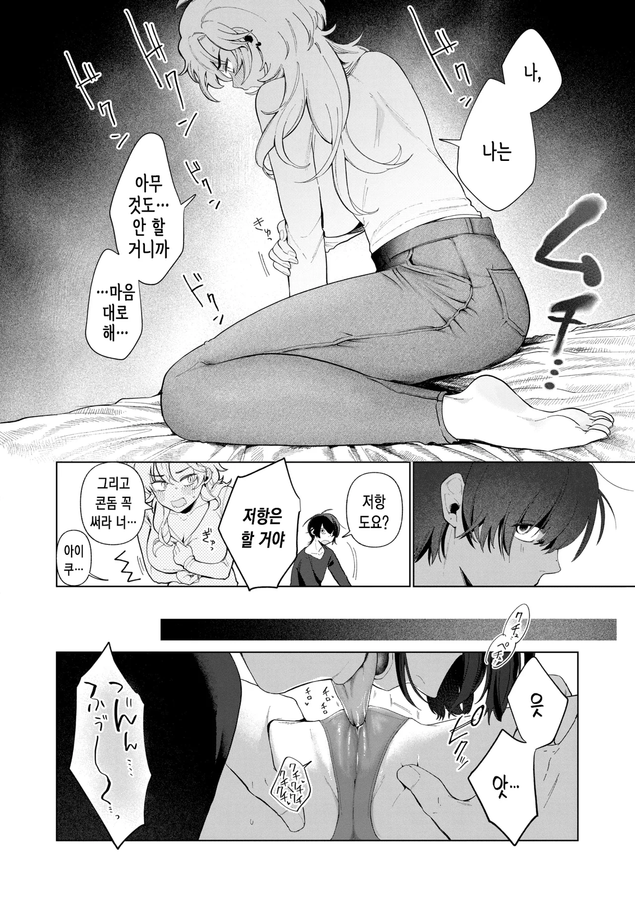 Chichi ga Dekai no de | 가슴이 커서요 page 9 full