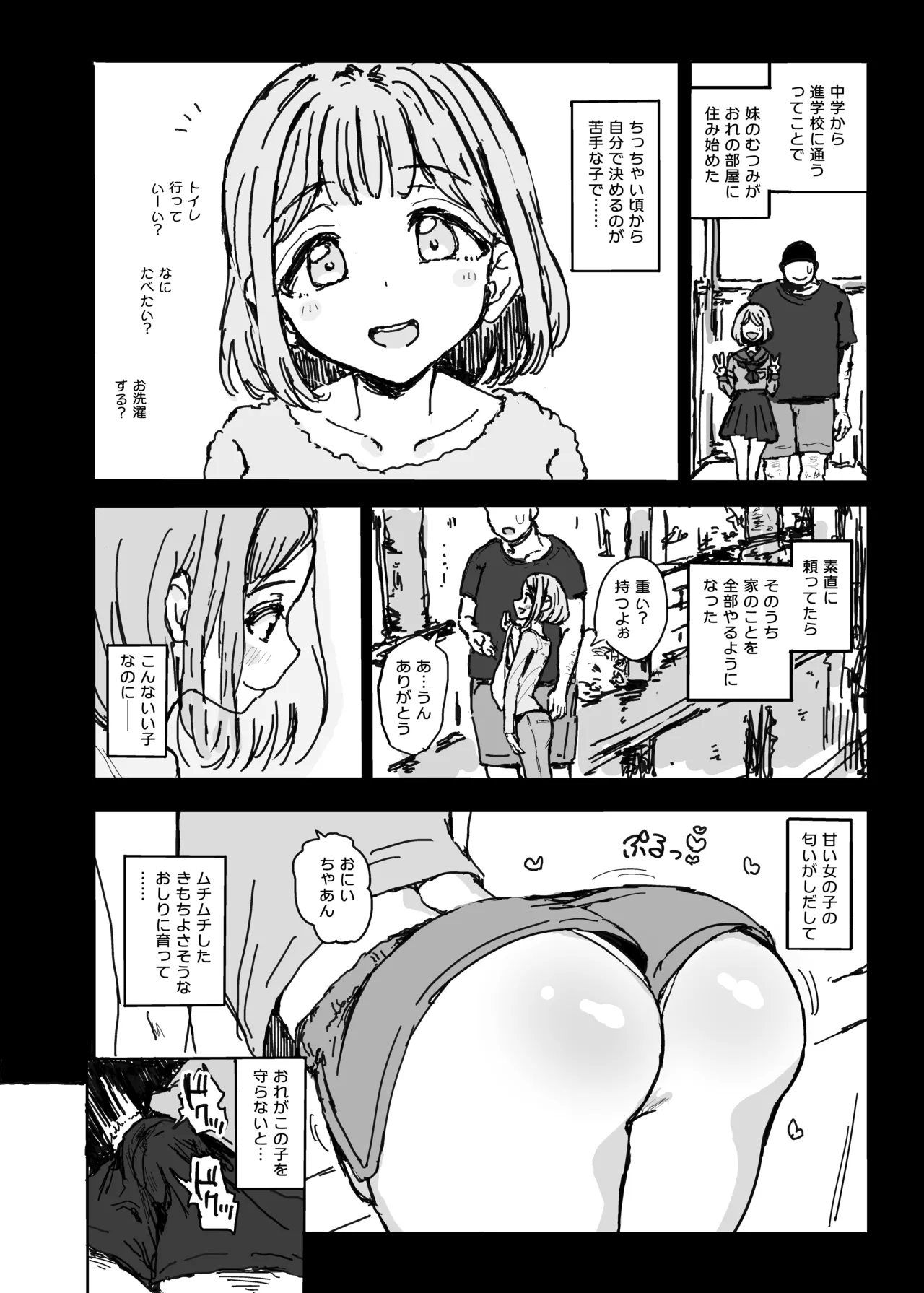 妹が変態マゾの精液便女になっちゃった… page 3 full