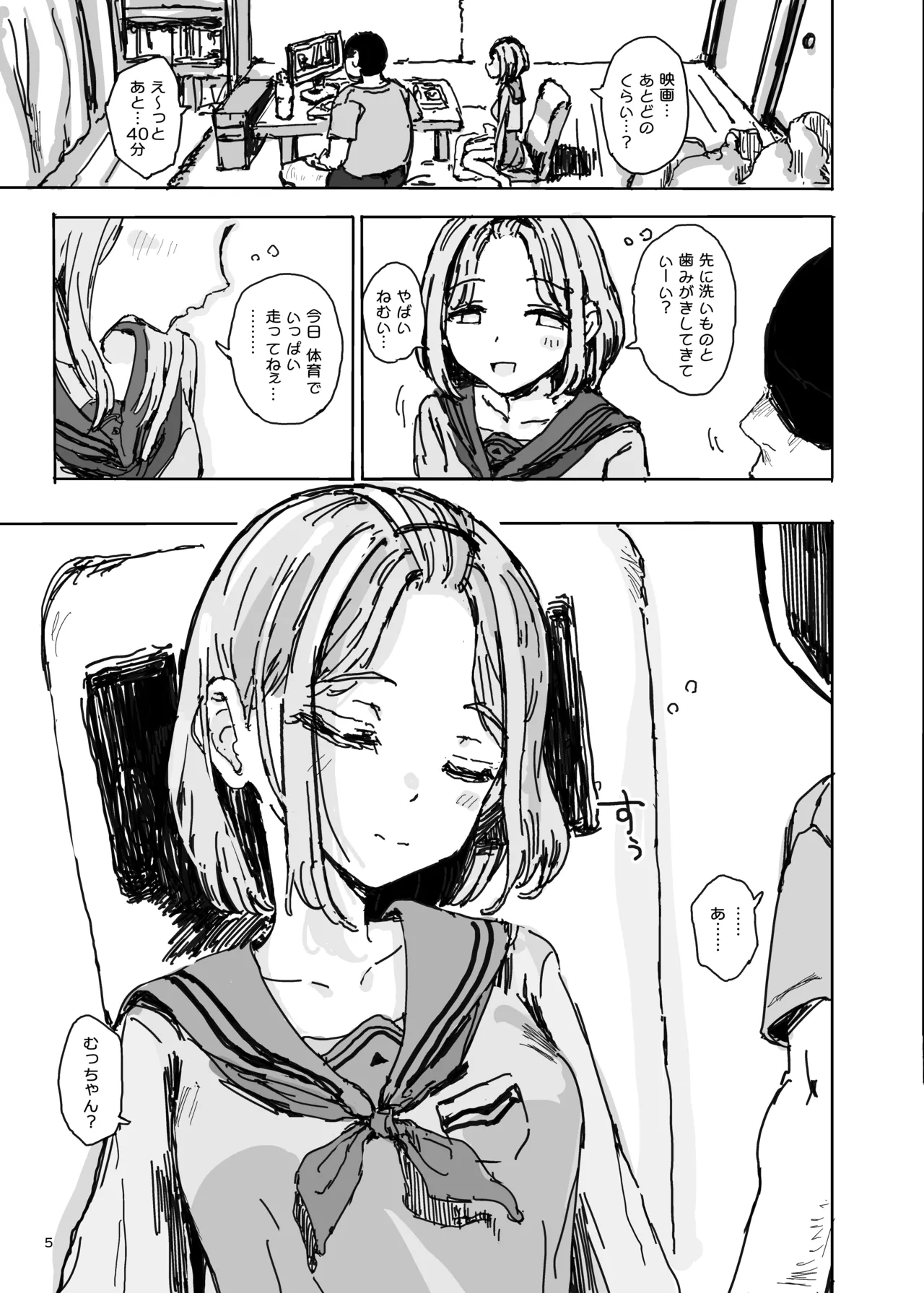 妹が変態マゾの精液便女になっちゃった… page 4 full
