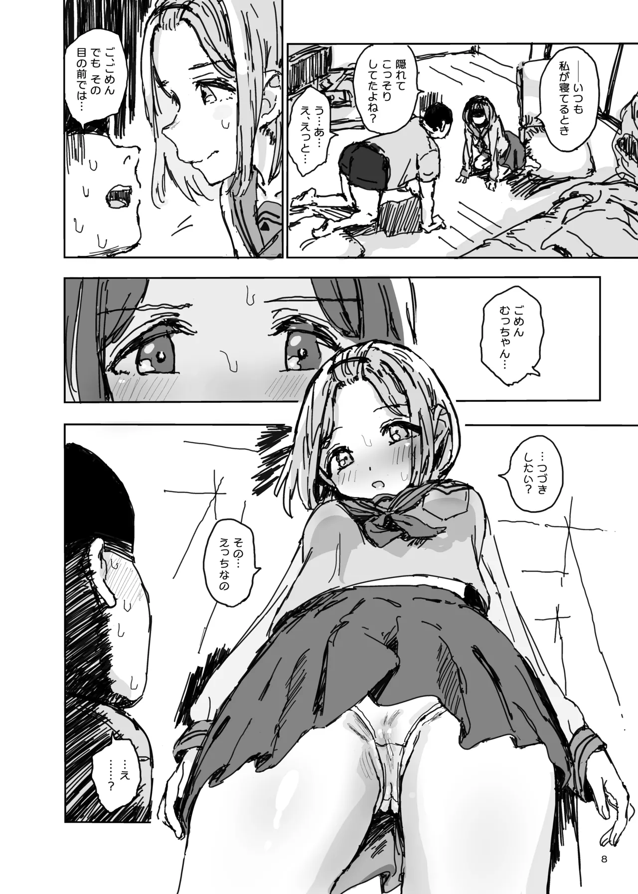 妹が変態マゾの精液便女になっちゃった… page 7 full