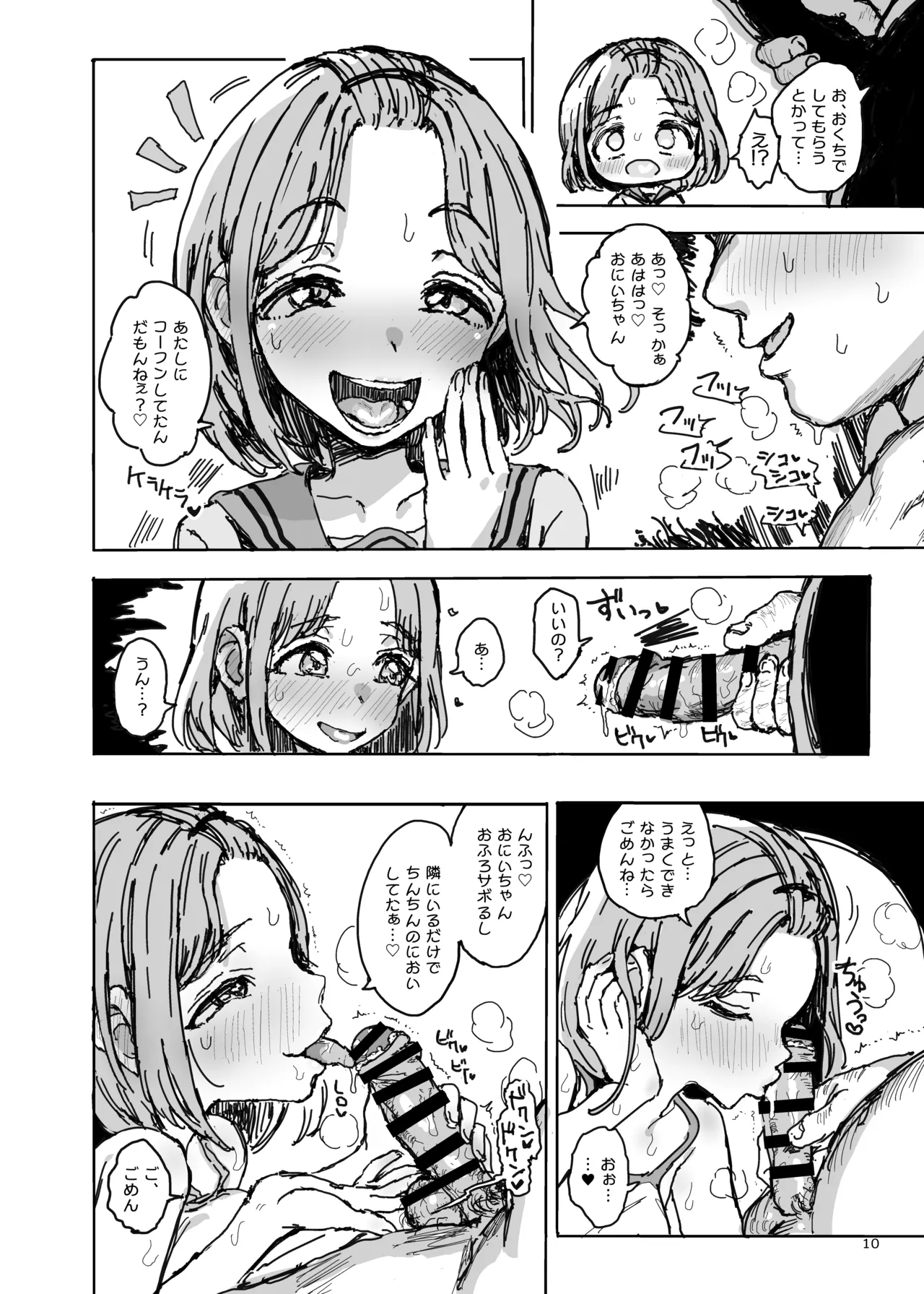妹が変態マゾの精液便女になっちゃった… page 9 full