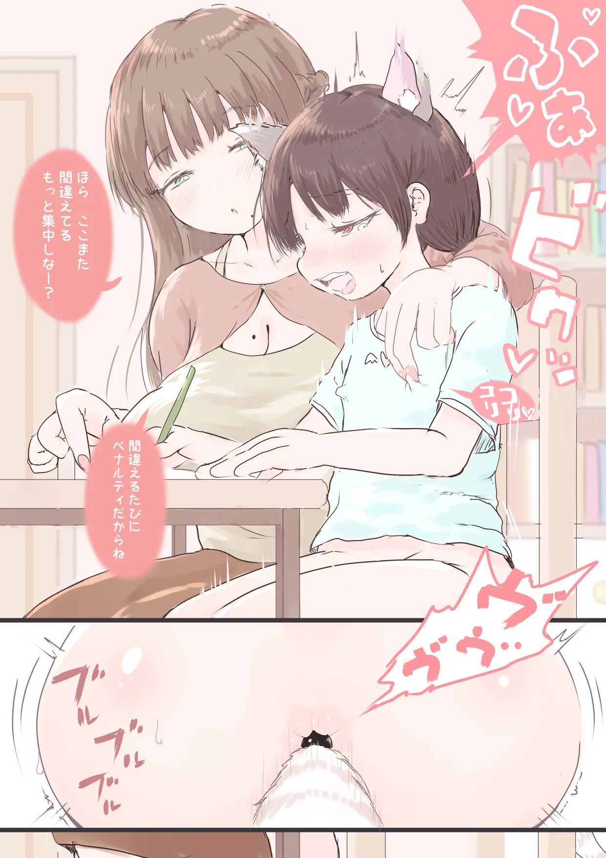 Onee-san wa Sparta Kateikyoushi page 4 full