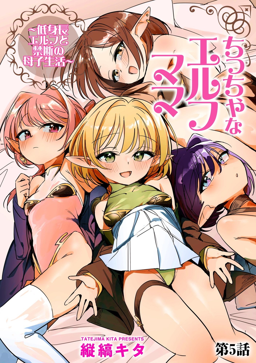 Chiccha na Elf Mama ~Teishinchou Elf to Kindan no Boshi Seikatsu~ Ch. 5 page 1 full