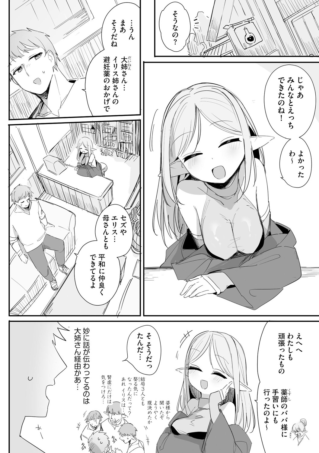 Chiccha na Elf Mama ~Teishinchou Elf to Kindan no Boshi Seikatsu~ Ch. 5 page 3 full