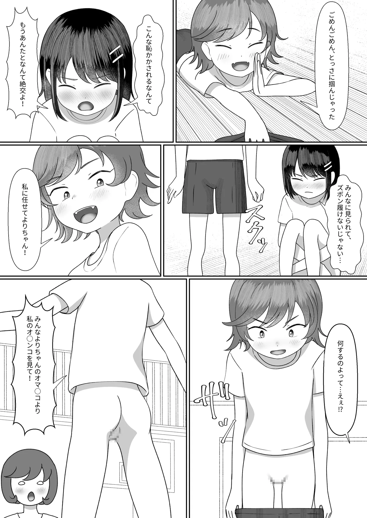 Happening Taiiku Basket page 5 full