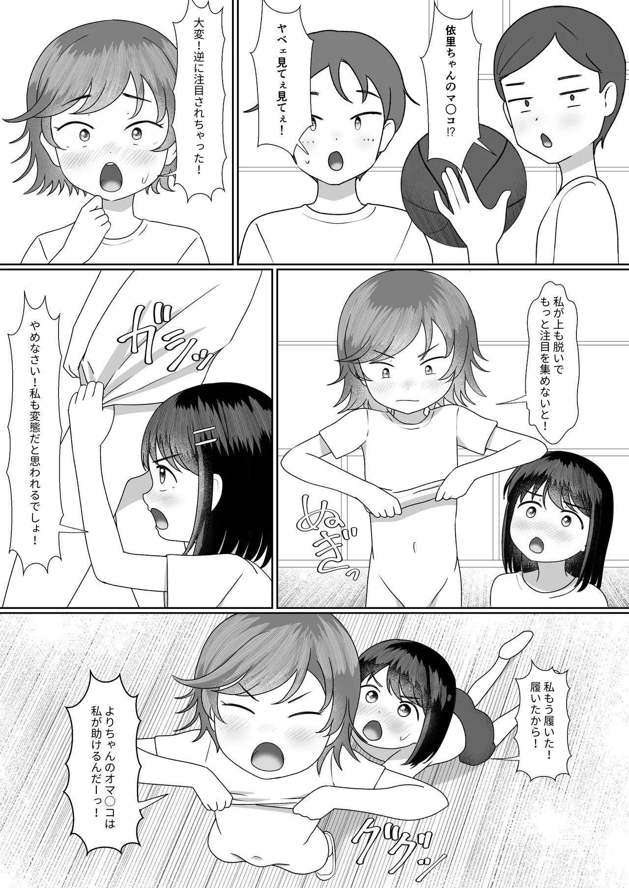 Happening Taiiku Basket page 6 full