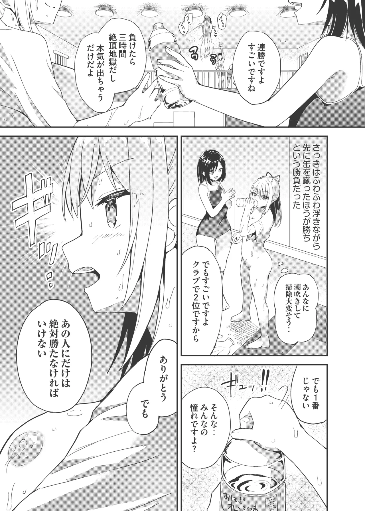 高嶺 page 5 full
