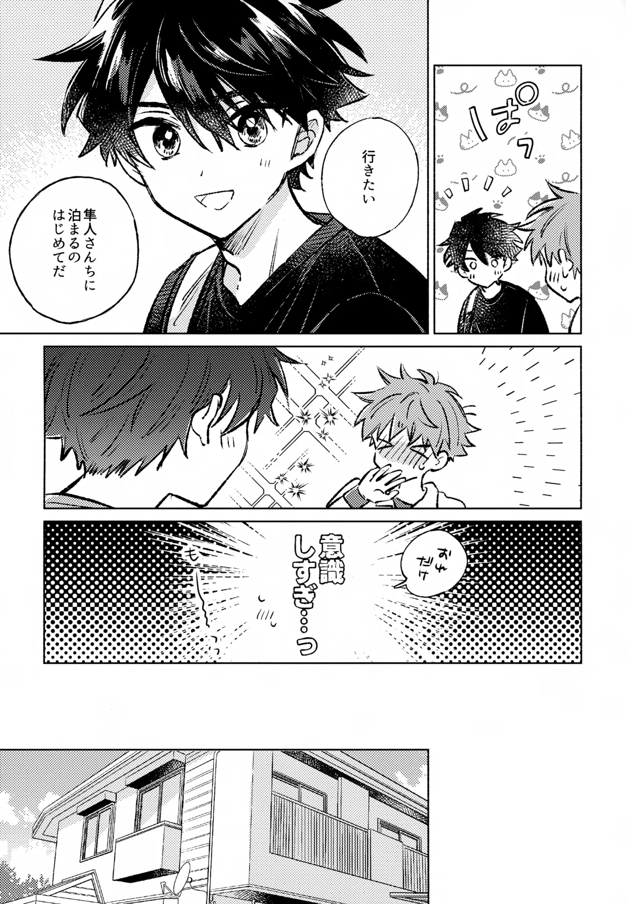 Shinya Niji no Shortcake page 10 full