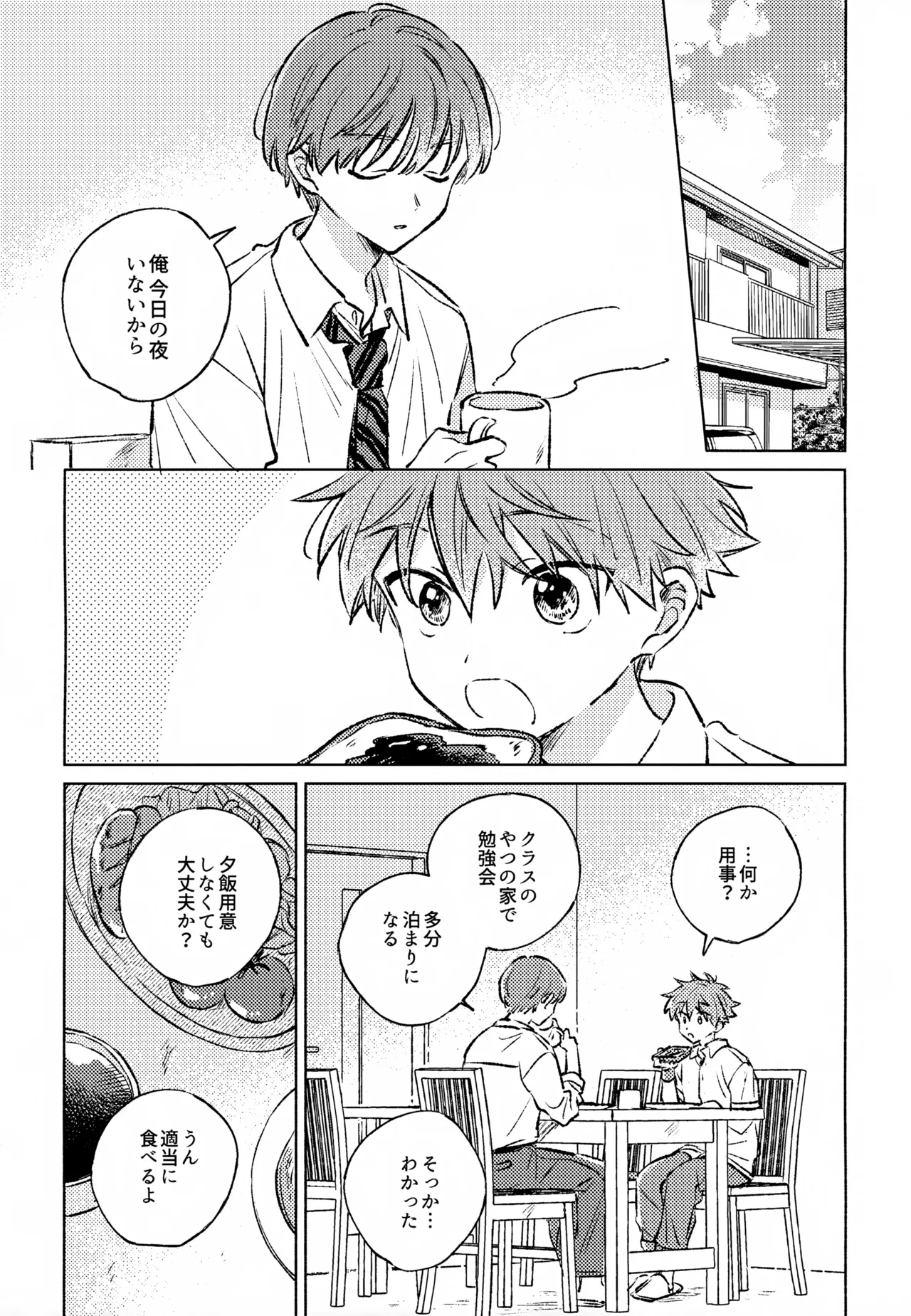 Shinya Niji no Shortcake page 2 full