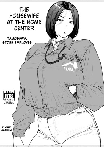 Home center ni okusama wa iru 2 kanseiban | The housewife at the home center 2 cover