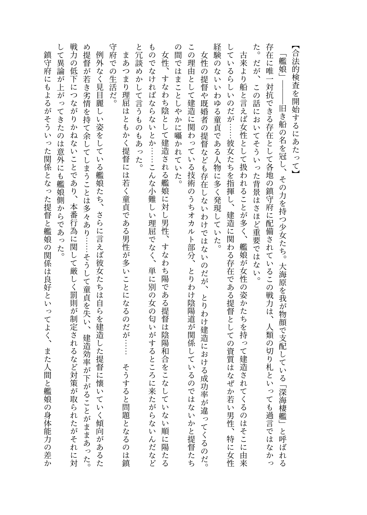 駆逐艦胸部装甲検査 page 7 full