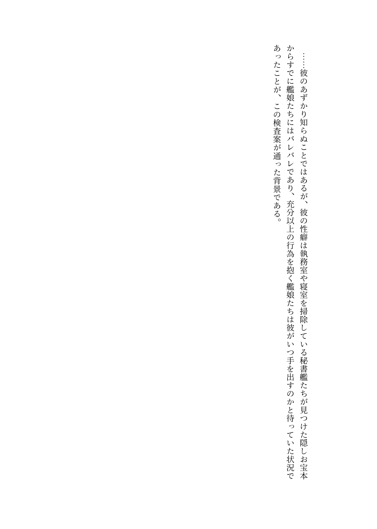 駆逐艦胸部装甲検査 page 9 full