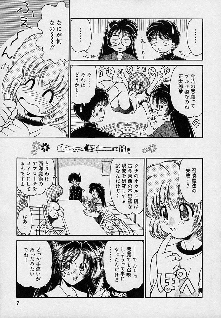 Mayumi Witches page 5 full