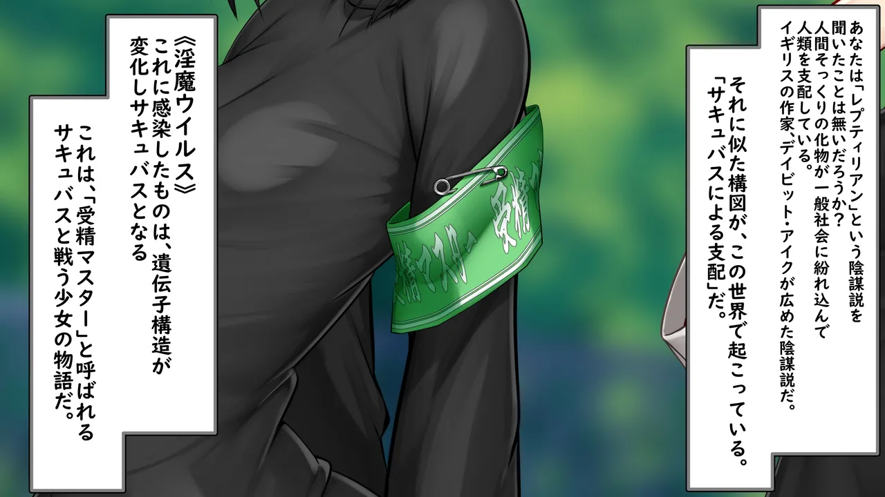 淫魔ウイルス‐妊娠だけが治療法‐ふたなり VS サキュバス page 2 full