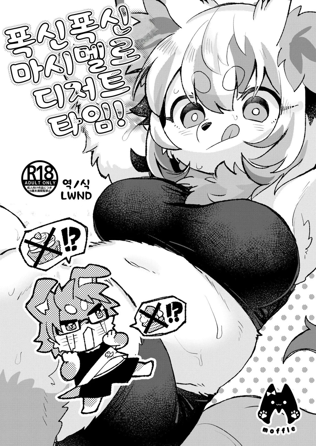 Fuwafuwa Marshmallow Dessert Time! page 1 full