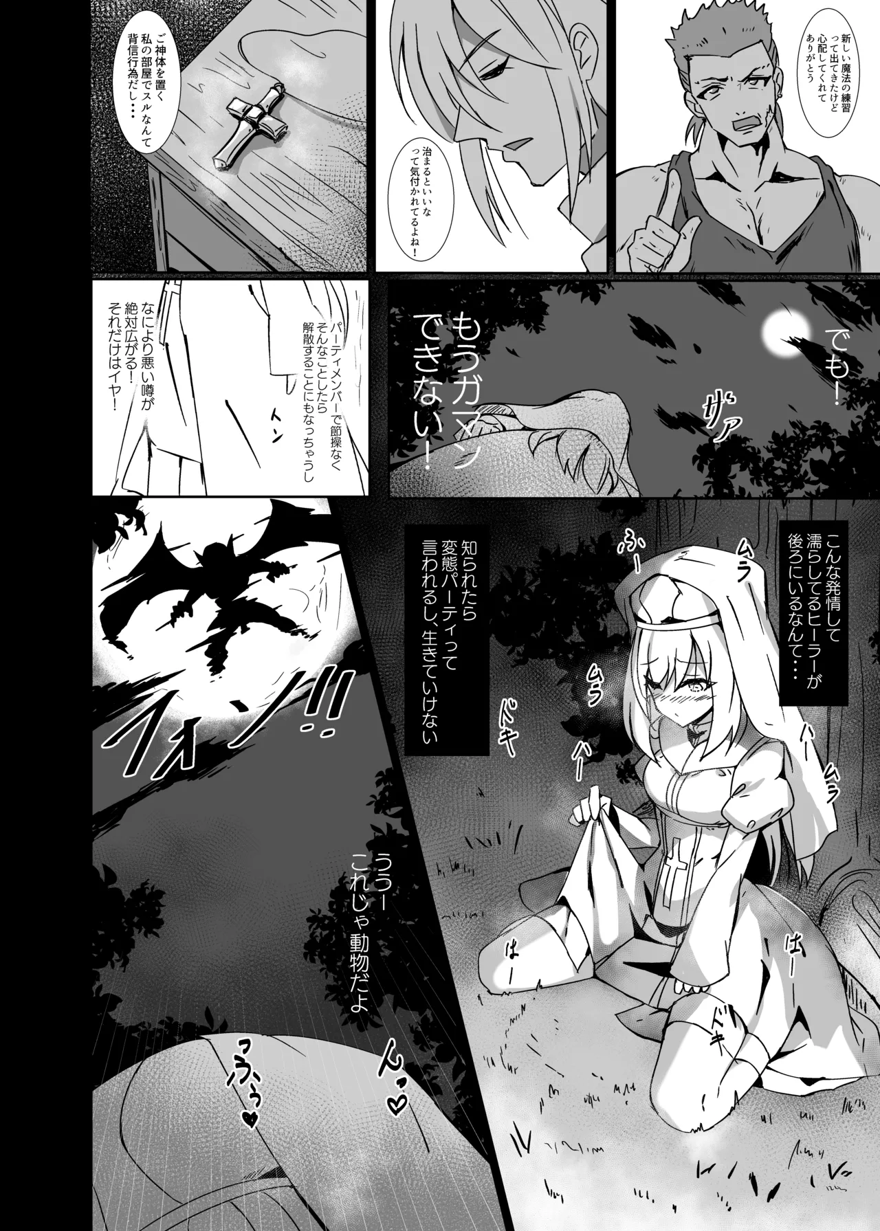 淫欲に負けたヒーラー page 6 full