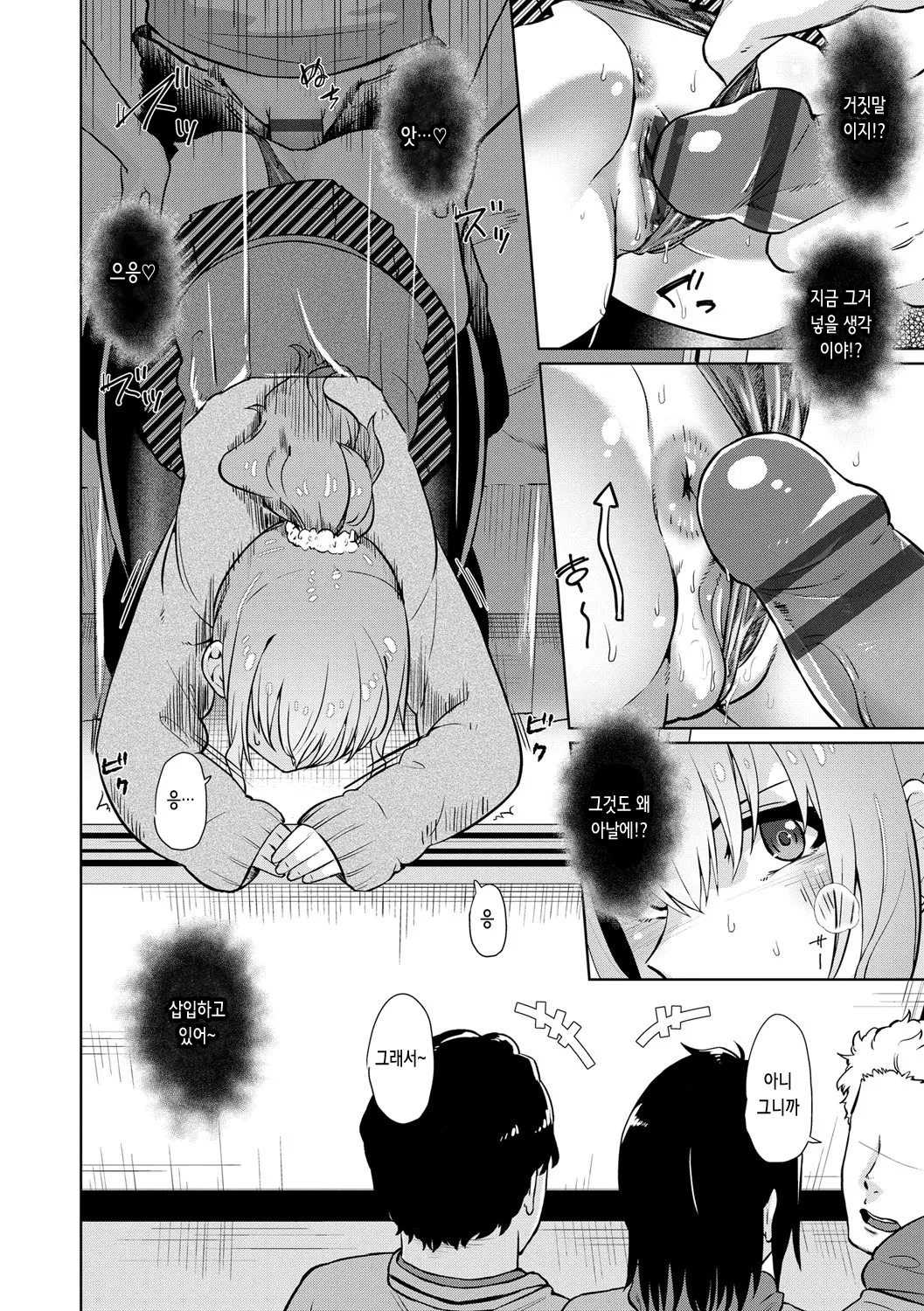 彼女とDorkる page 10 full