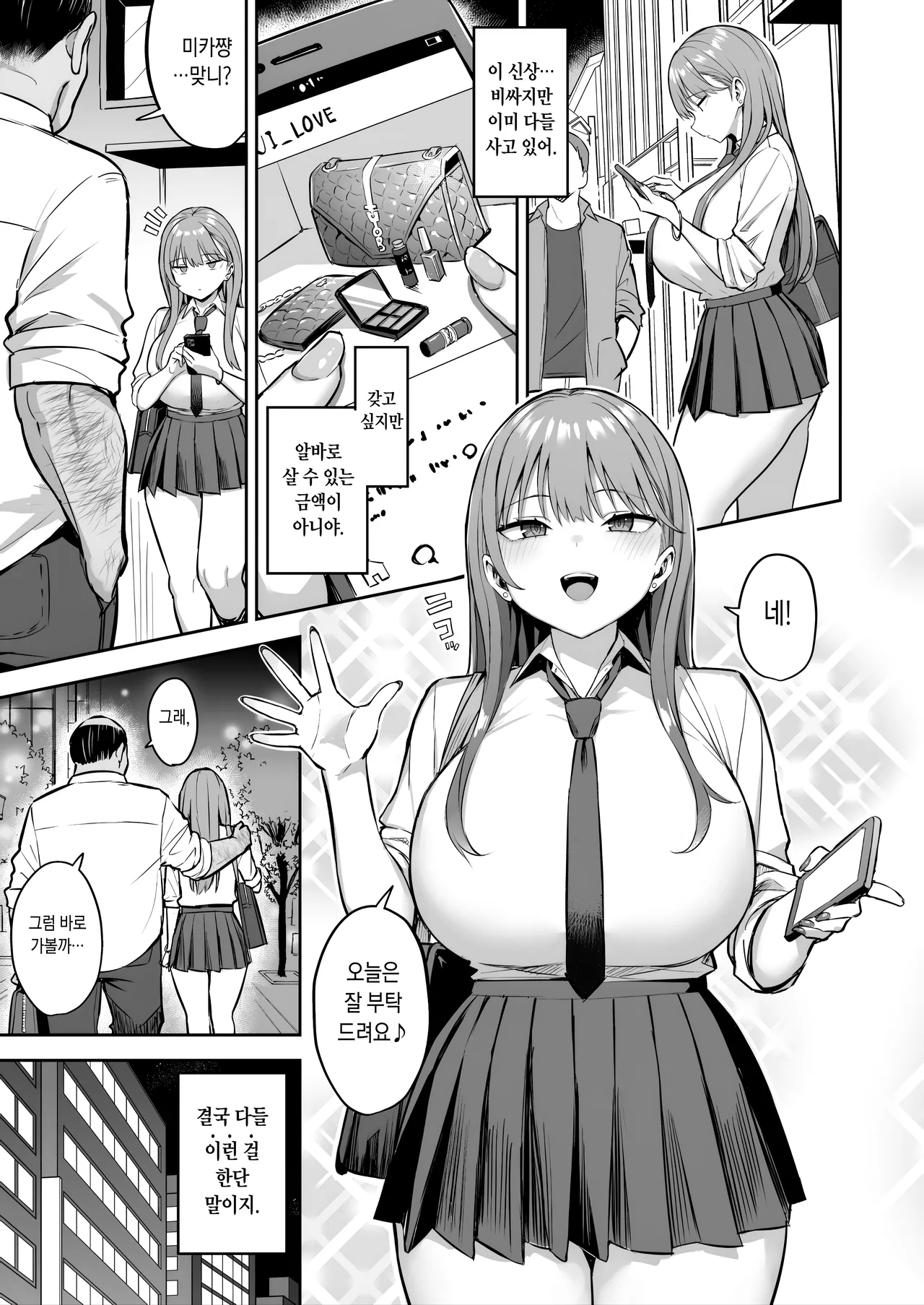 Namaiki Papa Katsu Shoujo ni Seisai SEX | 건방진 원조교제 소녀한테 제재 SEX page 3 full