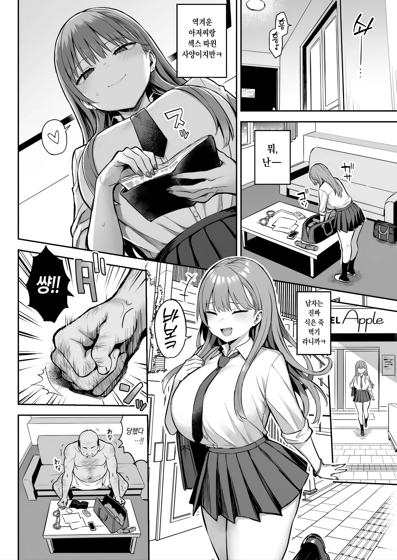 Namaiki Papa Katsu Shoujo ni Seisai SEX | 건방진 원조교제 소녀한테 제재 SEX page 4 full