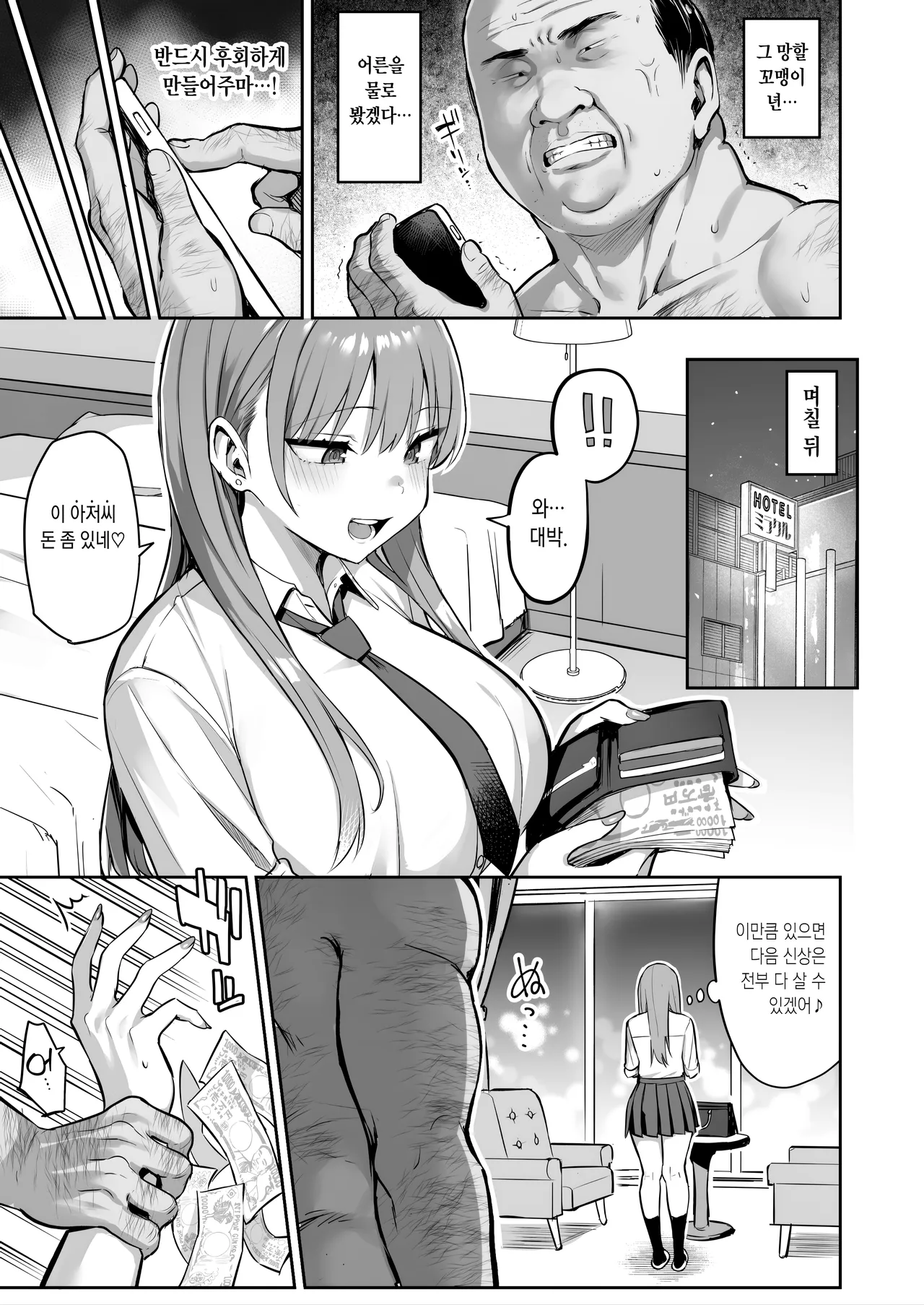 Namaiki Papa Katsu Shoujo ni Seisai SEX | 건방진 원조교제 소녀한테 제재 SEX page 5 full