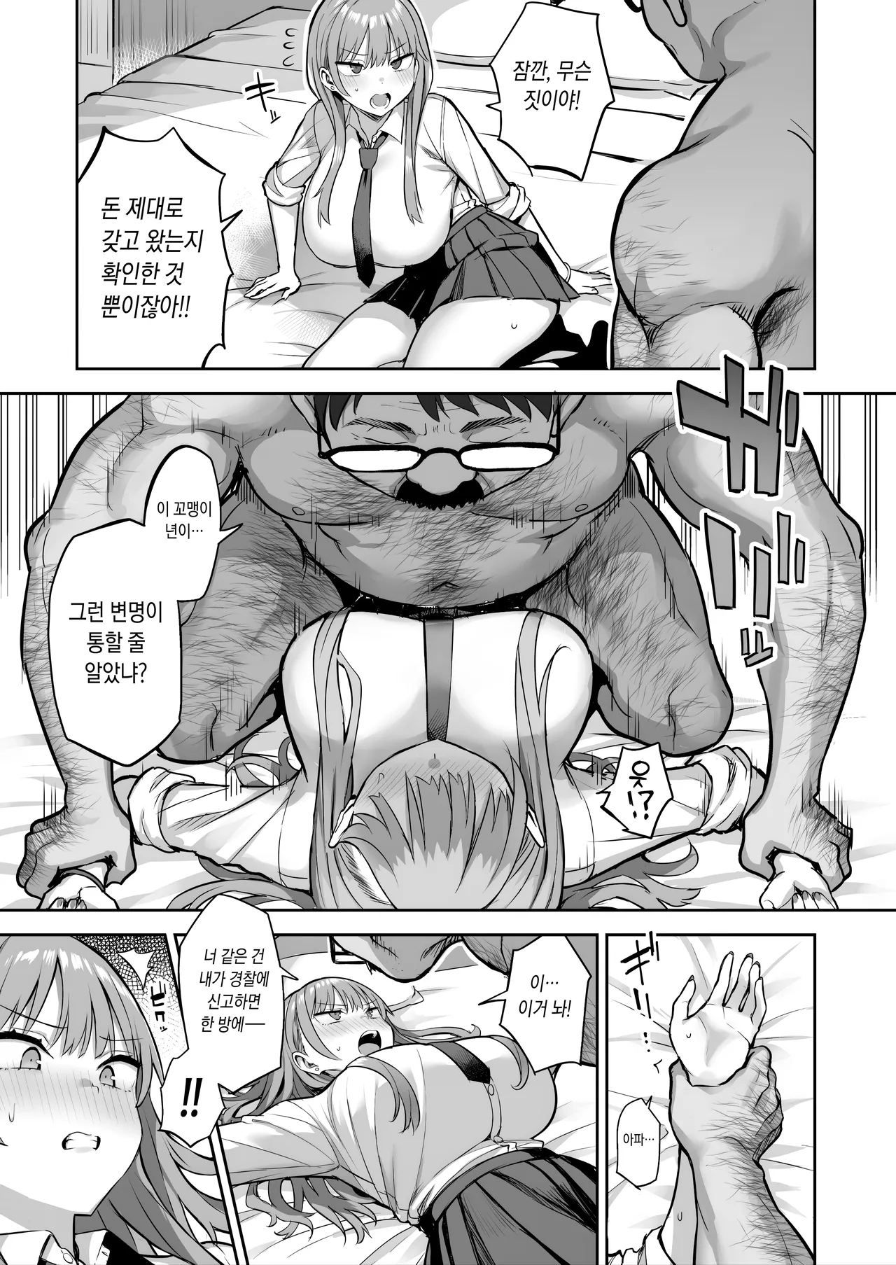 Namaiki Papa Katsu Shoujo ni Seisai SEX | 건방진 원조교제 소녀한테 제재 SEX page 7 full