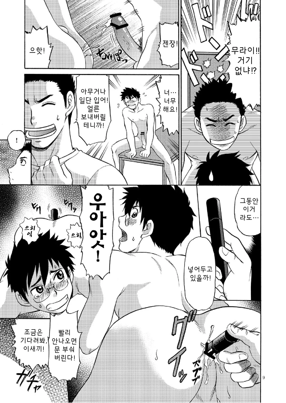 Manage no Oshigoto 2 | 매니저의 일 2 page 8 full